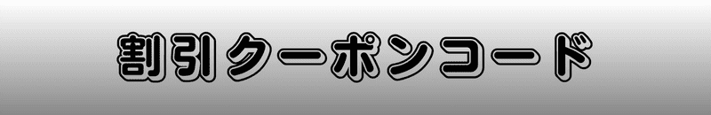 割引の画像